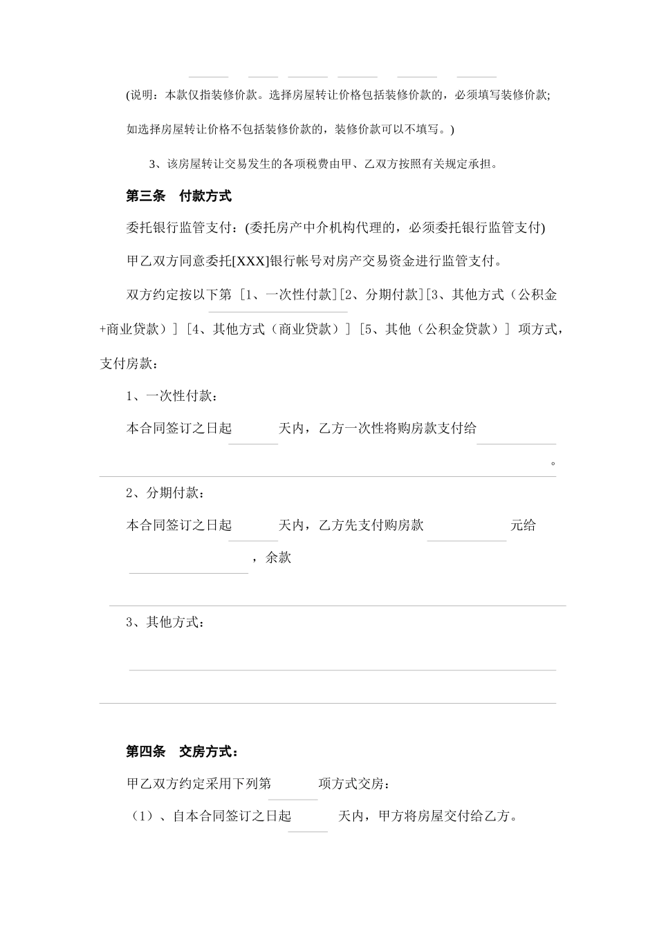 杭州市房屋转让合同_第3页