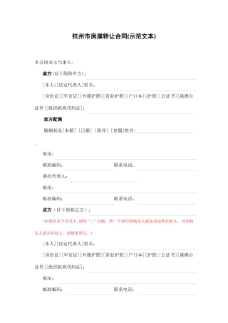 杭州市房屋转让合同