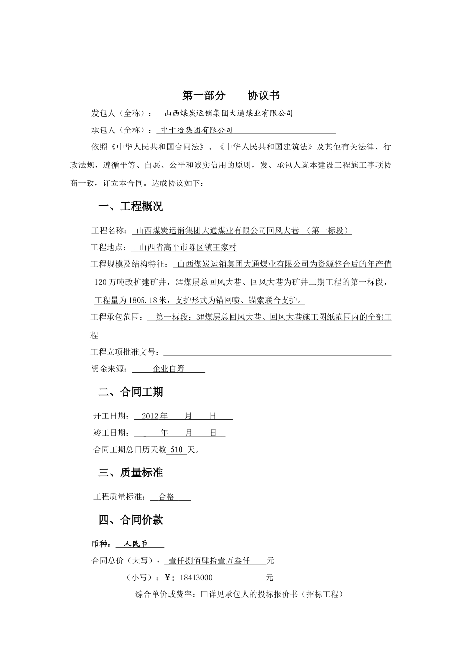 建设工程合同_第2页