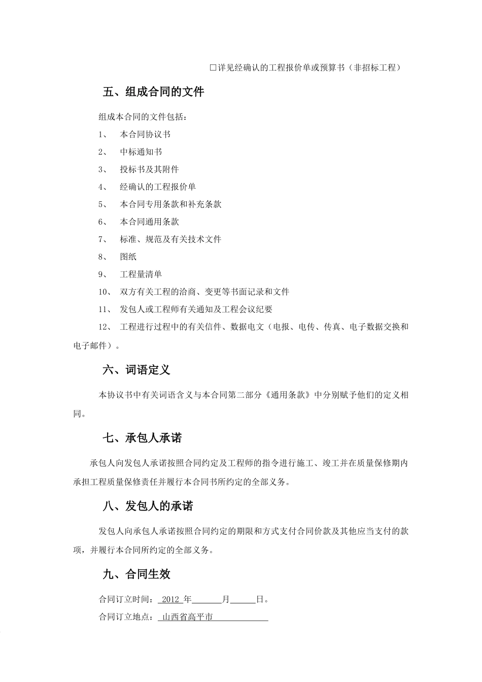 建设工程合同_第3页