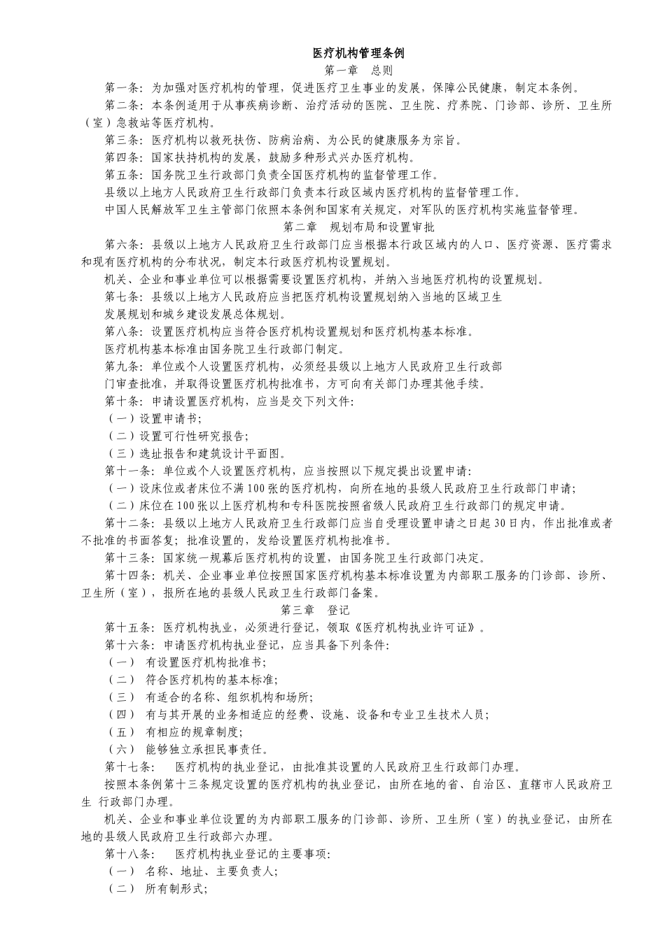 常用卫生法律法规汇编_第2页