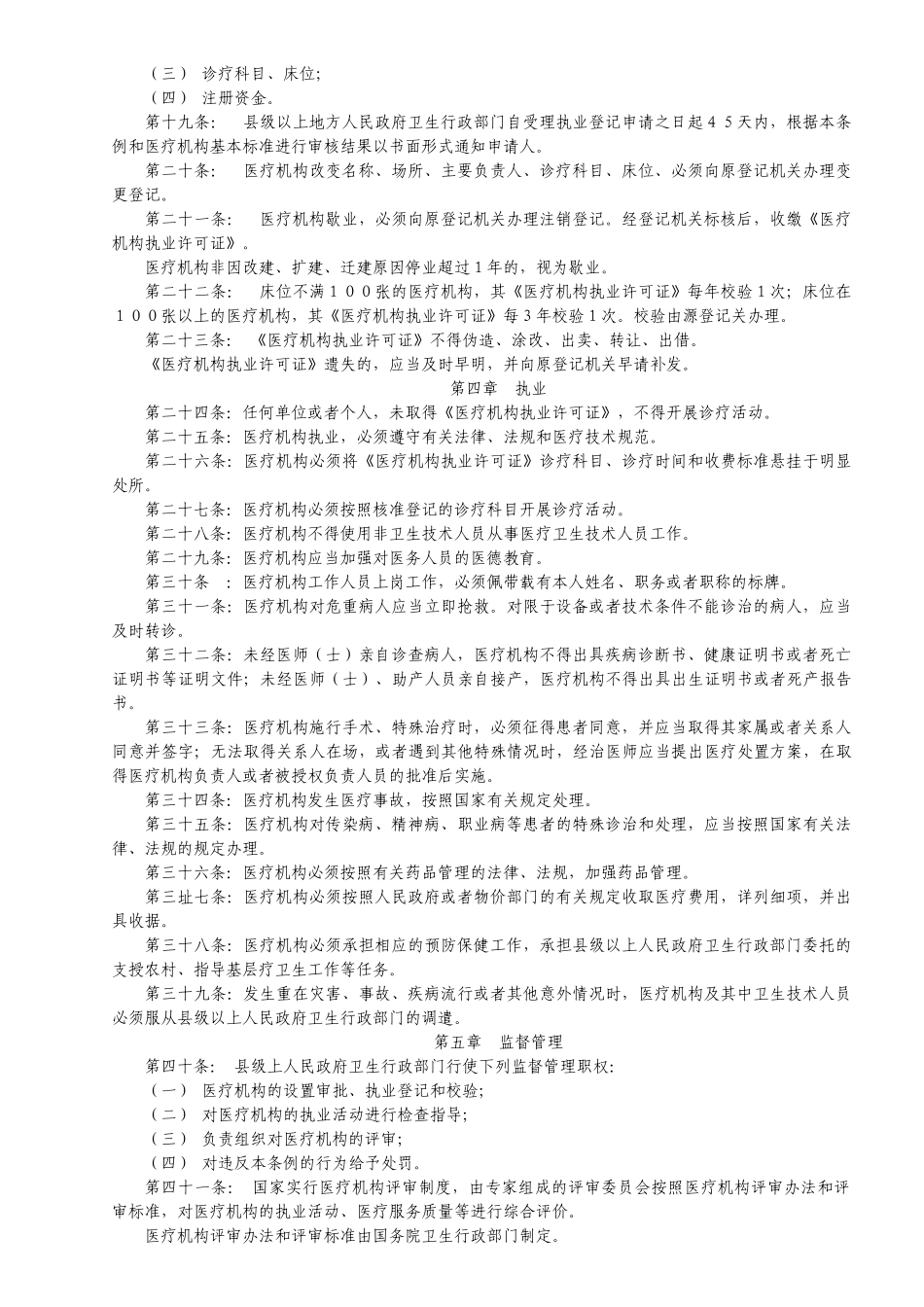 常用卫生法律法规汇编_第3页