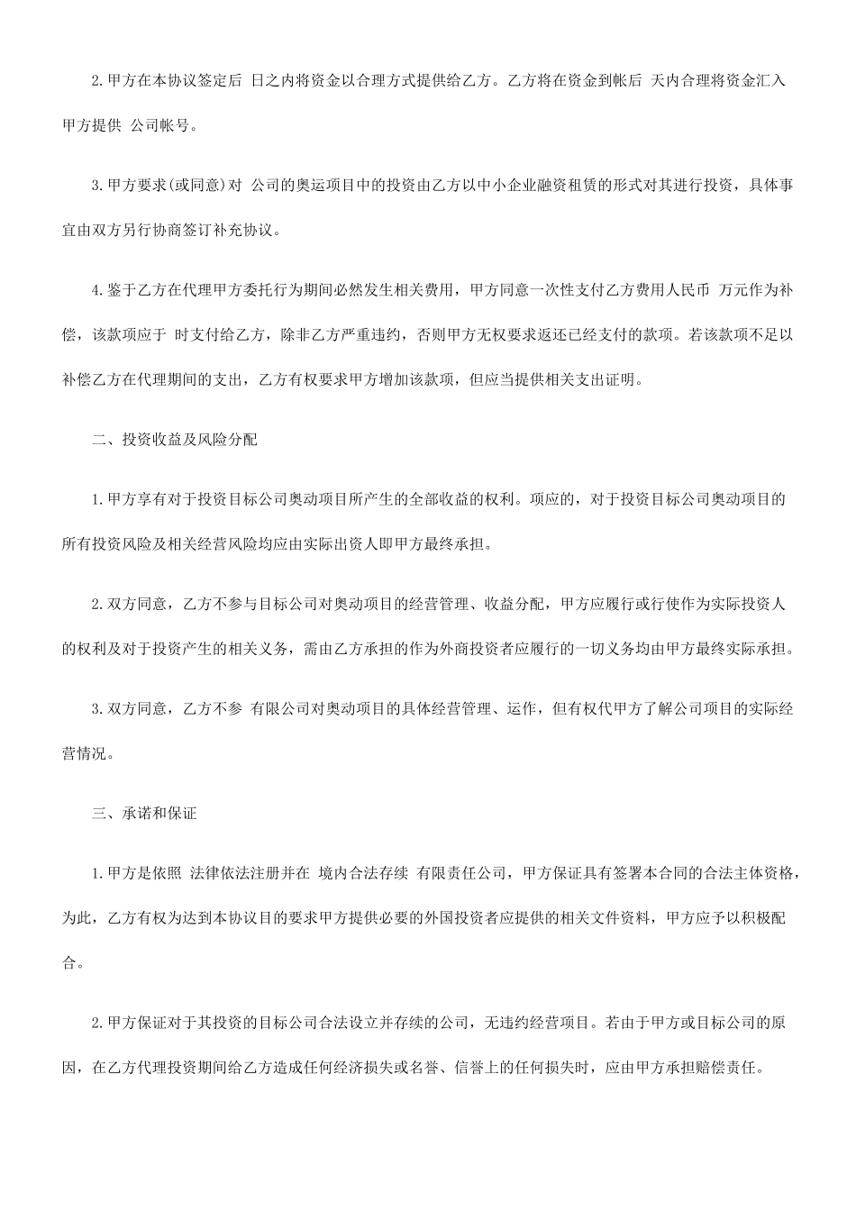 委托投资协议书范本_第2页