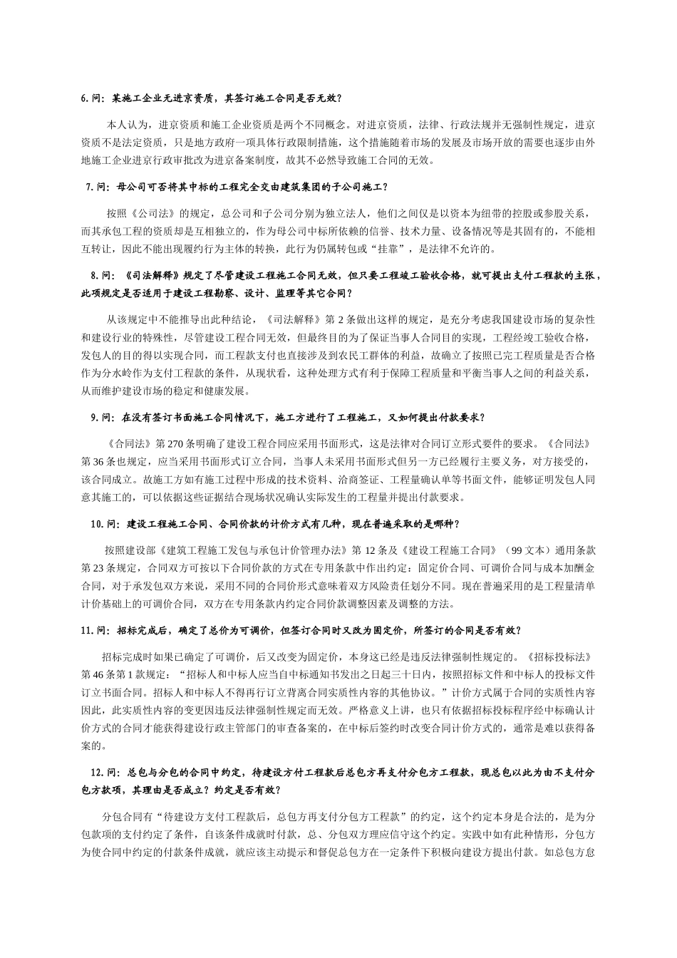 建设工程合同法律解疑_第2页