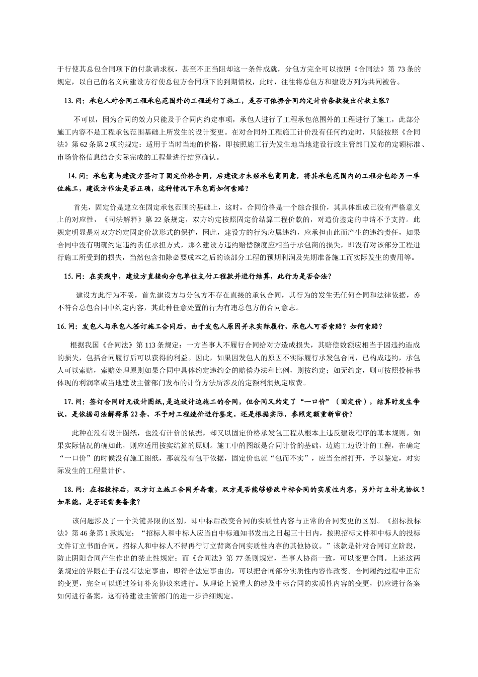 建设工程合同法律解疑_第3页