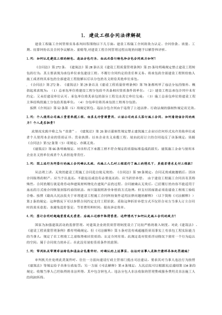 建设工程合同法律解疑