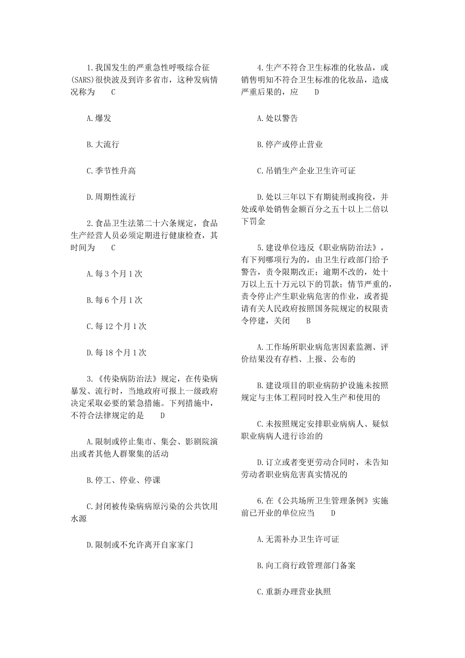 常用卫生法律法规试题及答案_第1页