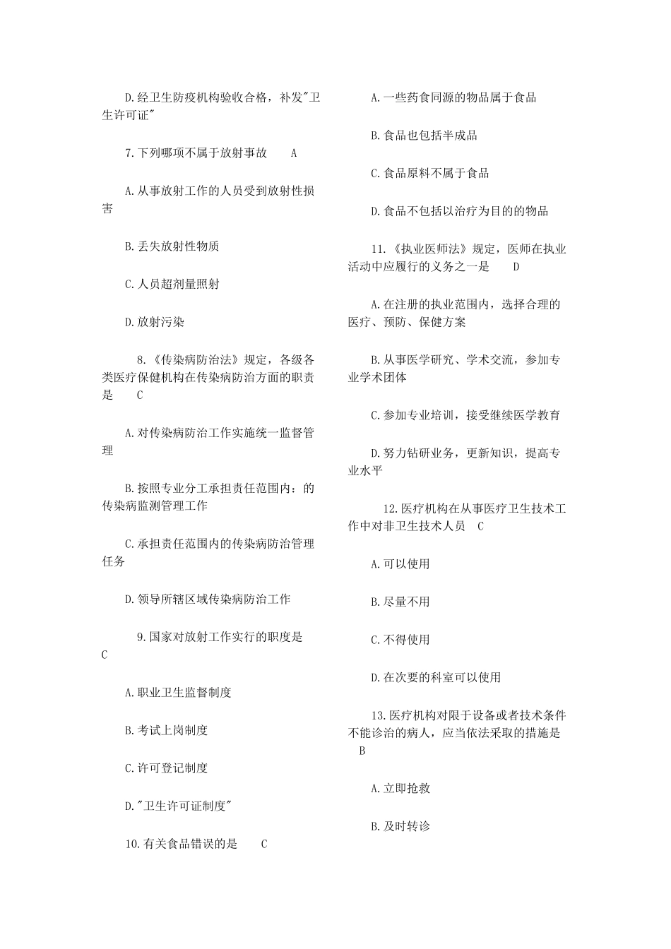 常用卫生法律法规试题及答案_第2页