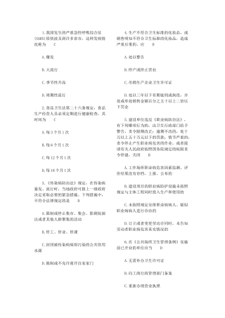 常用卫生法律法规试题及答案