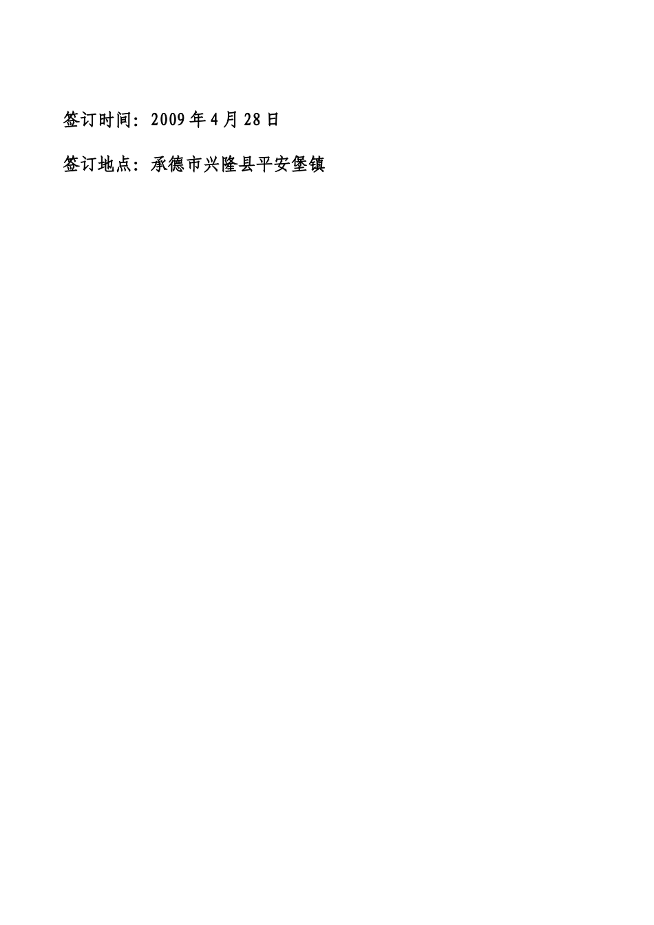 承德建龙五氧化二钒工程橡胶带式真空过滤机技术协议书_第2页