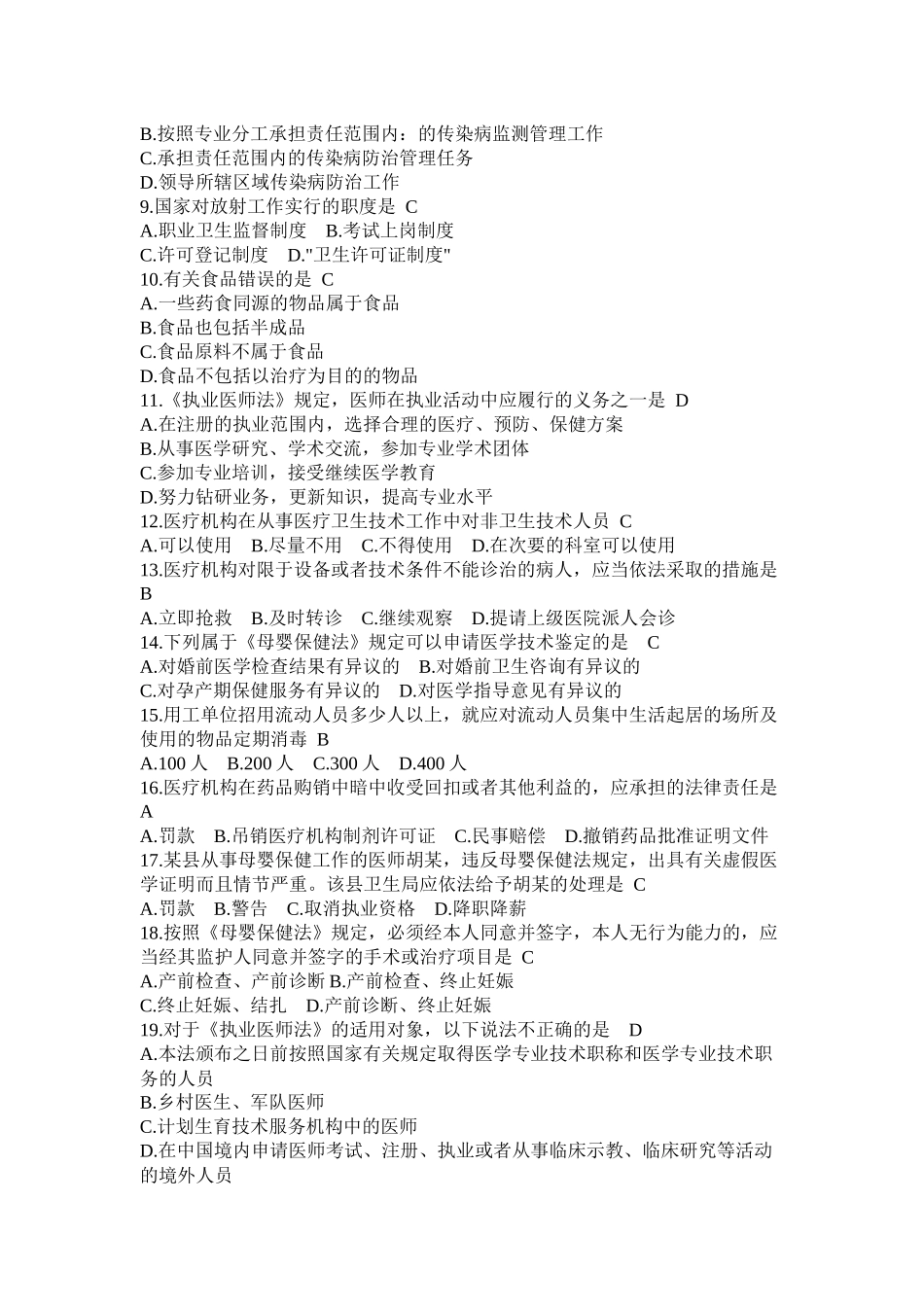 常用卫生法律法规试题及答案2_第2页