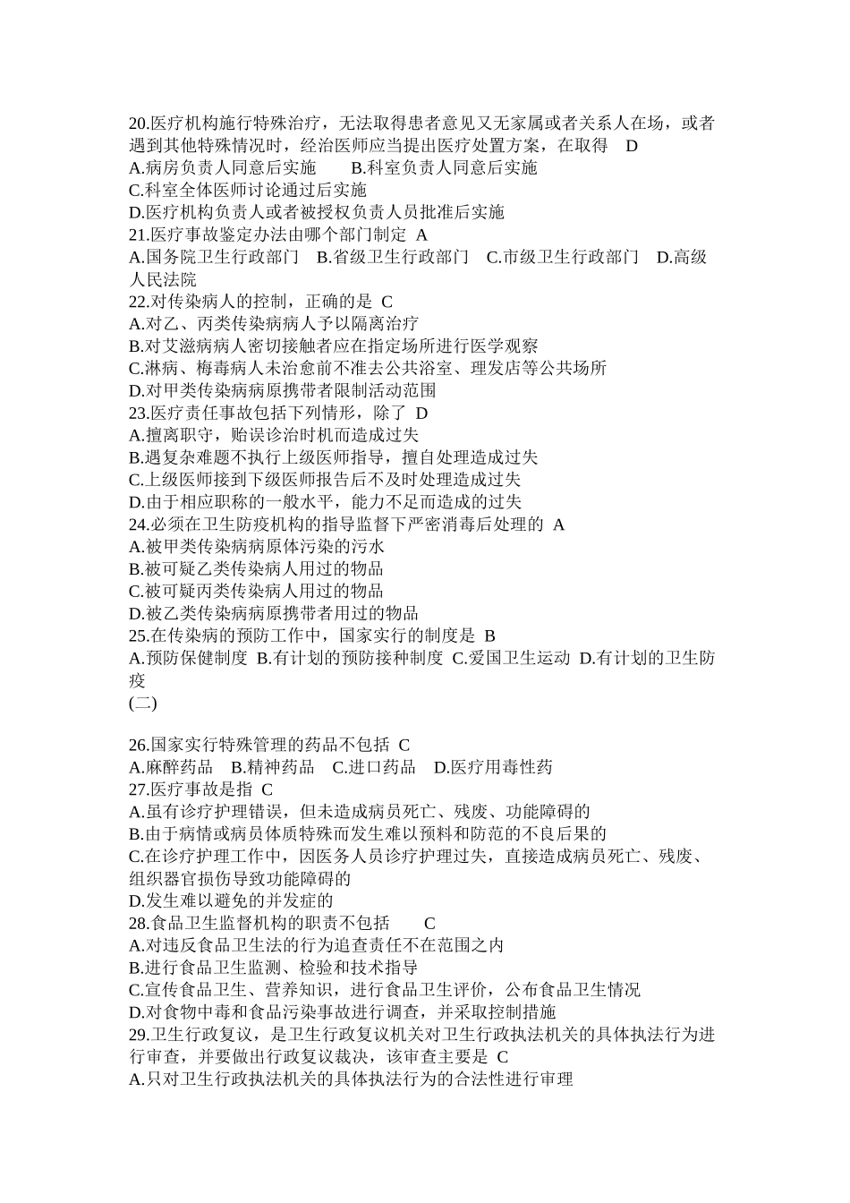 常用卫生法律法规试题及答案2_第3页