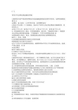 常用卫生法律法规试题及答案2