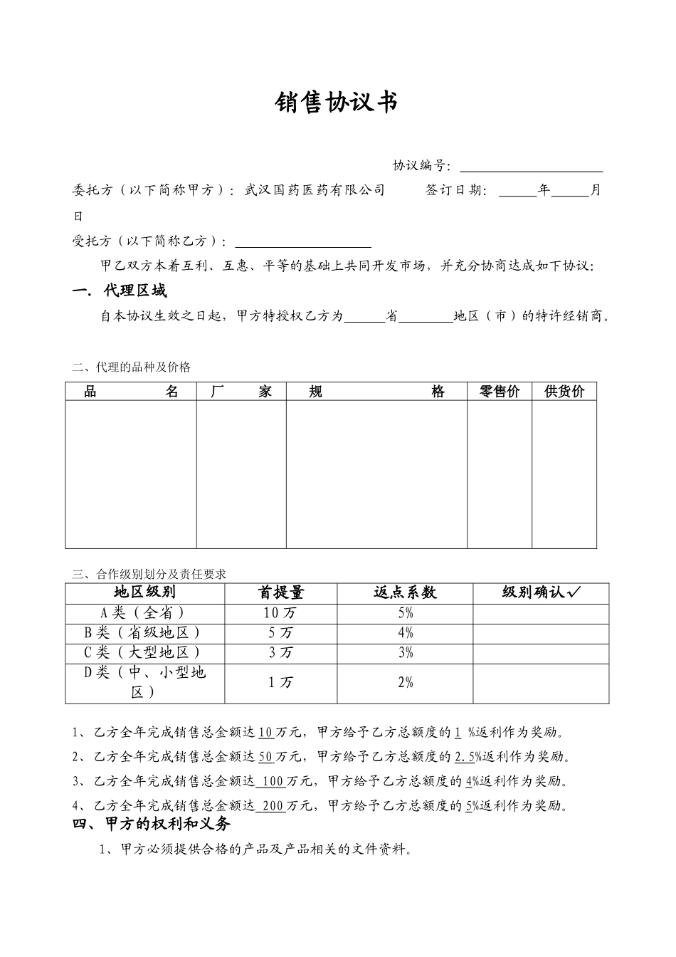 委托销售合同(合作协议新)(DOC5页)_第1页