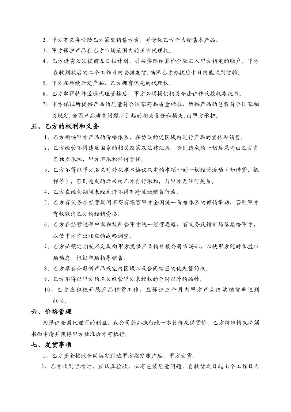 委托销售合同(合作协议新)(DOC5页)_第2页