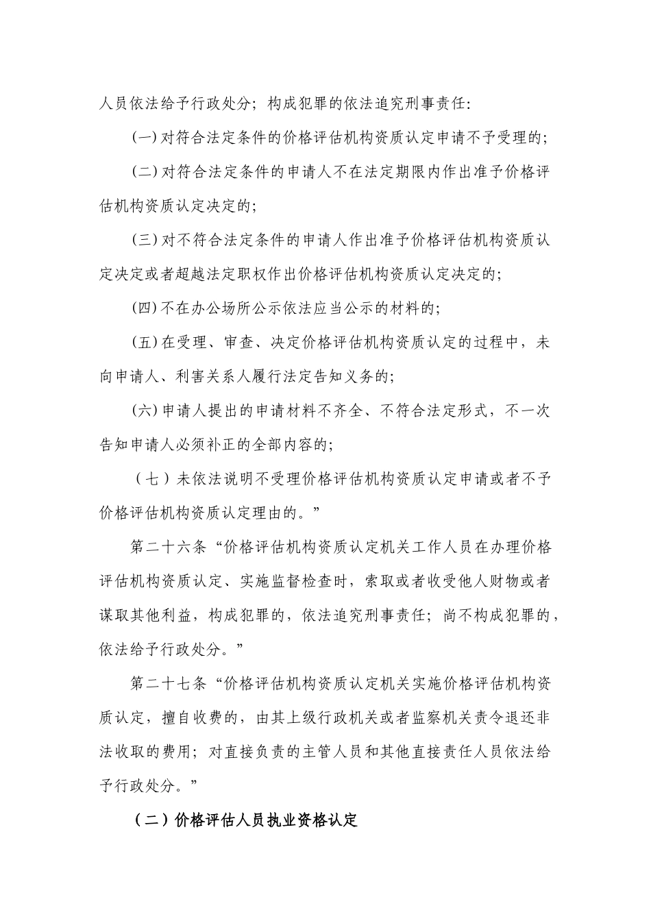 杭州市物价局行政执法职能及其法律依据_第2页