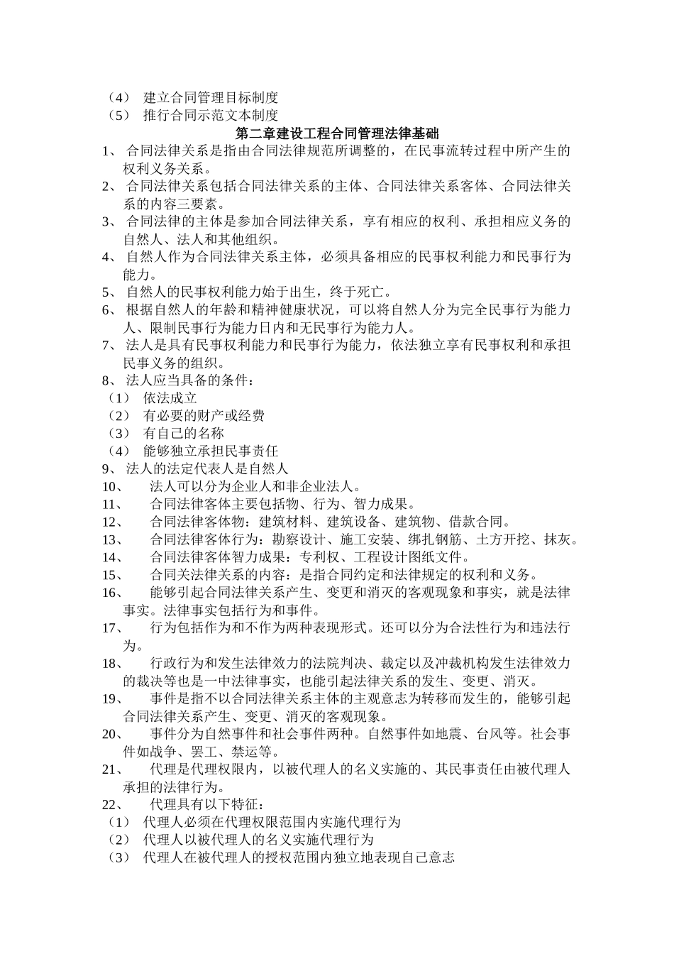 建设工程合同管理(1)(1)_第2页