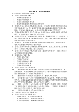 建设工程合同管理(1)(1)