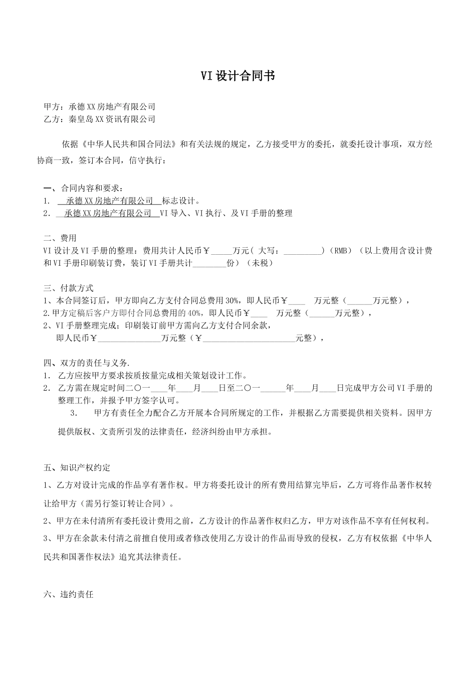 承德金泰VI设计合同书_第1页
