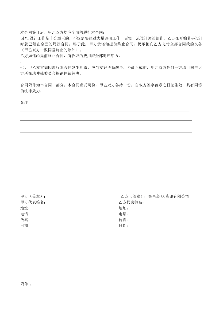 承德金泰VI设计合同书_第2页