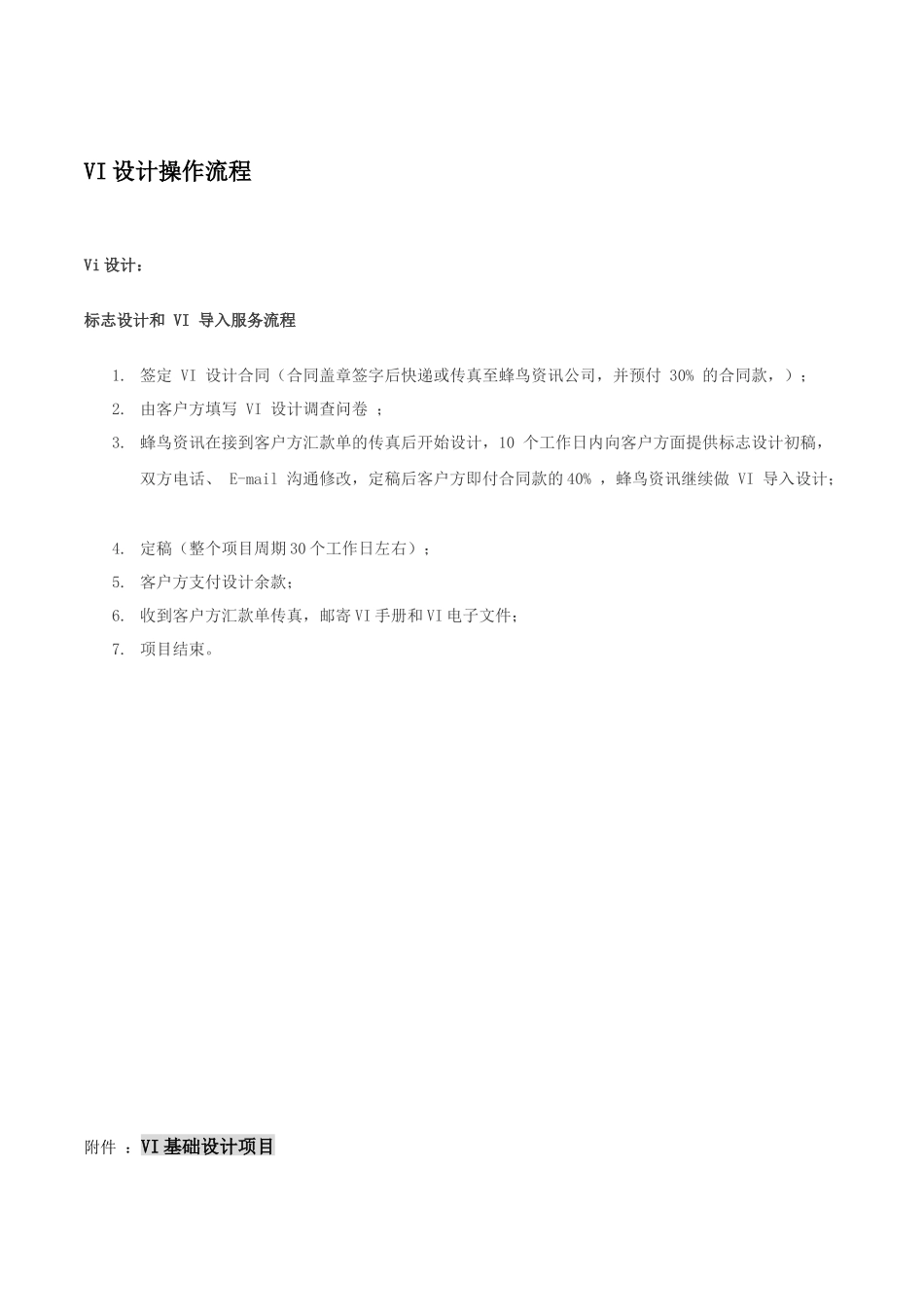 承德金泰VI设计合同书_第3页
