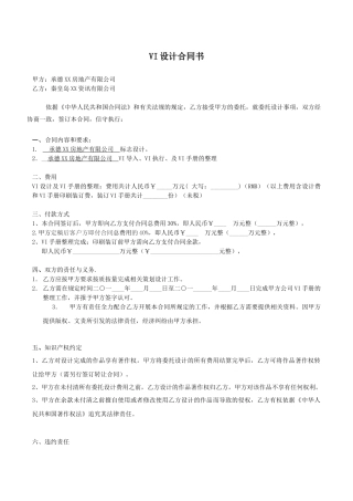 承德金泰VI设计合同书