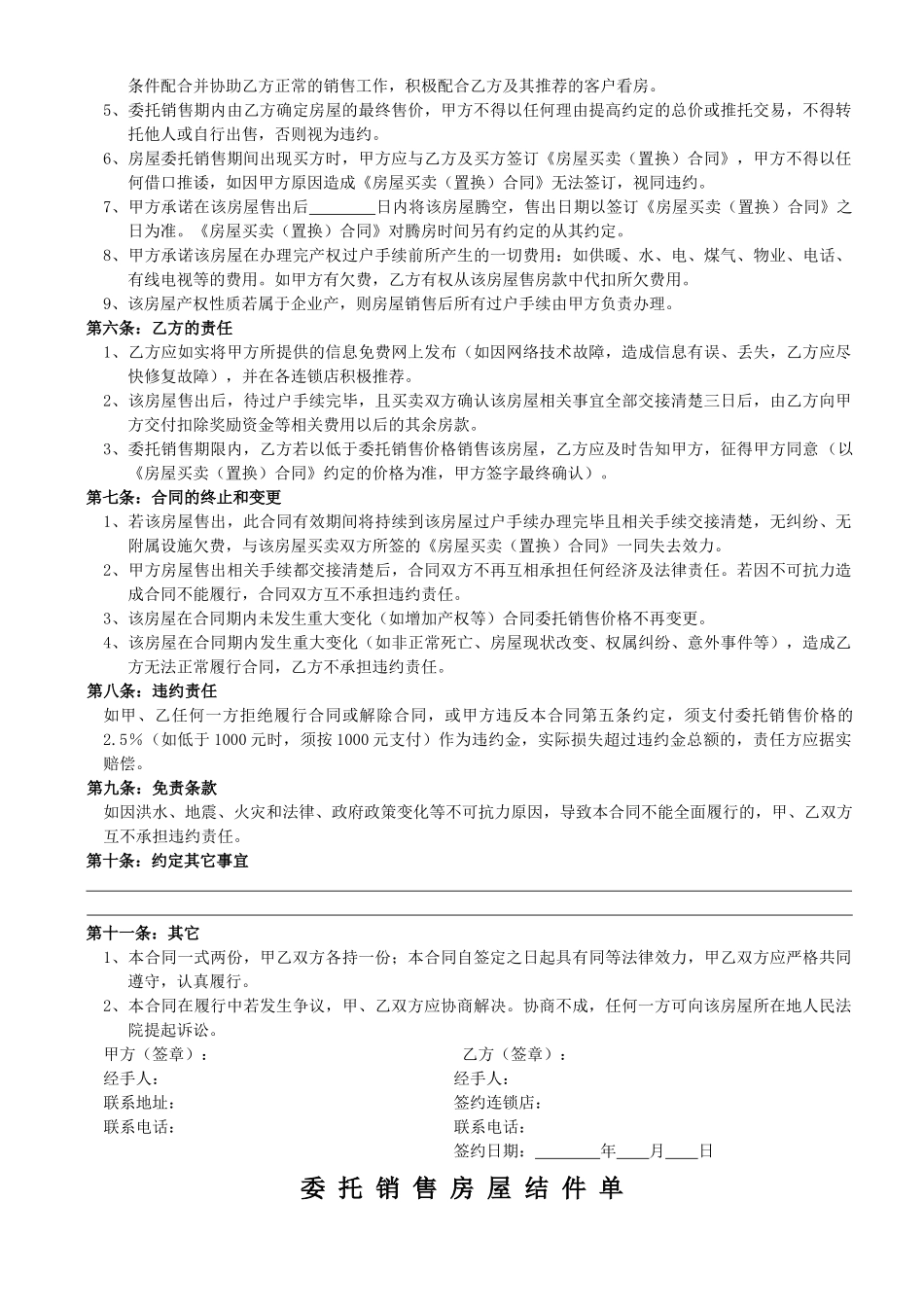 委托销售合同_第2页