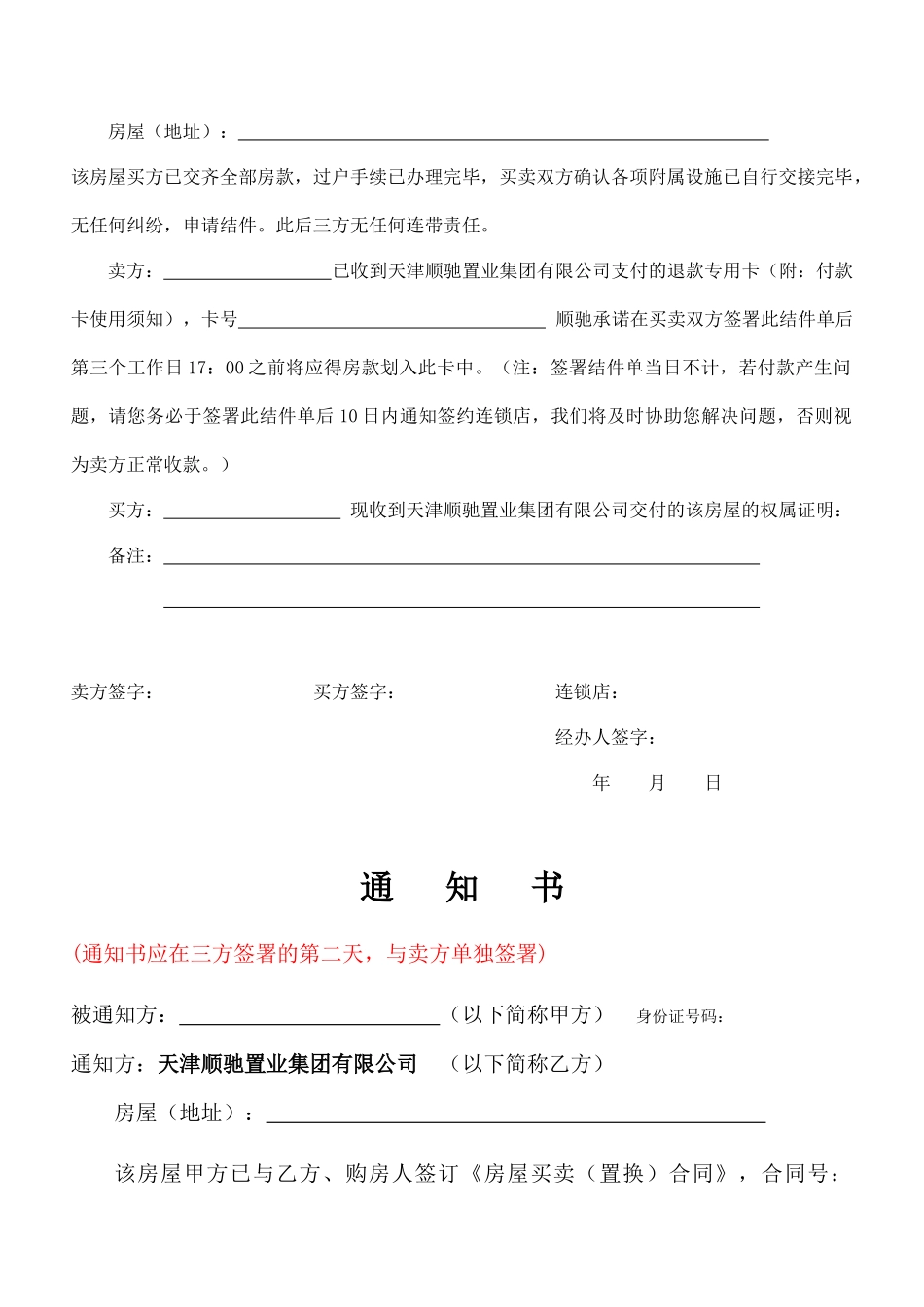 委托销售合同_第3页