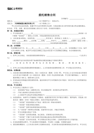 委托销售合同