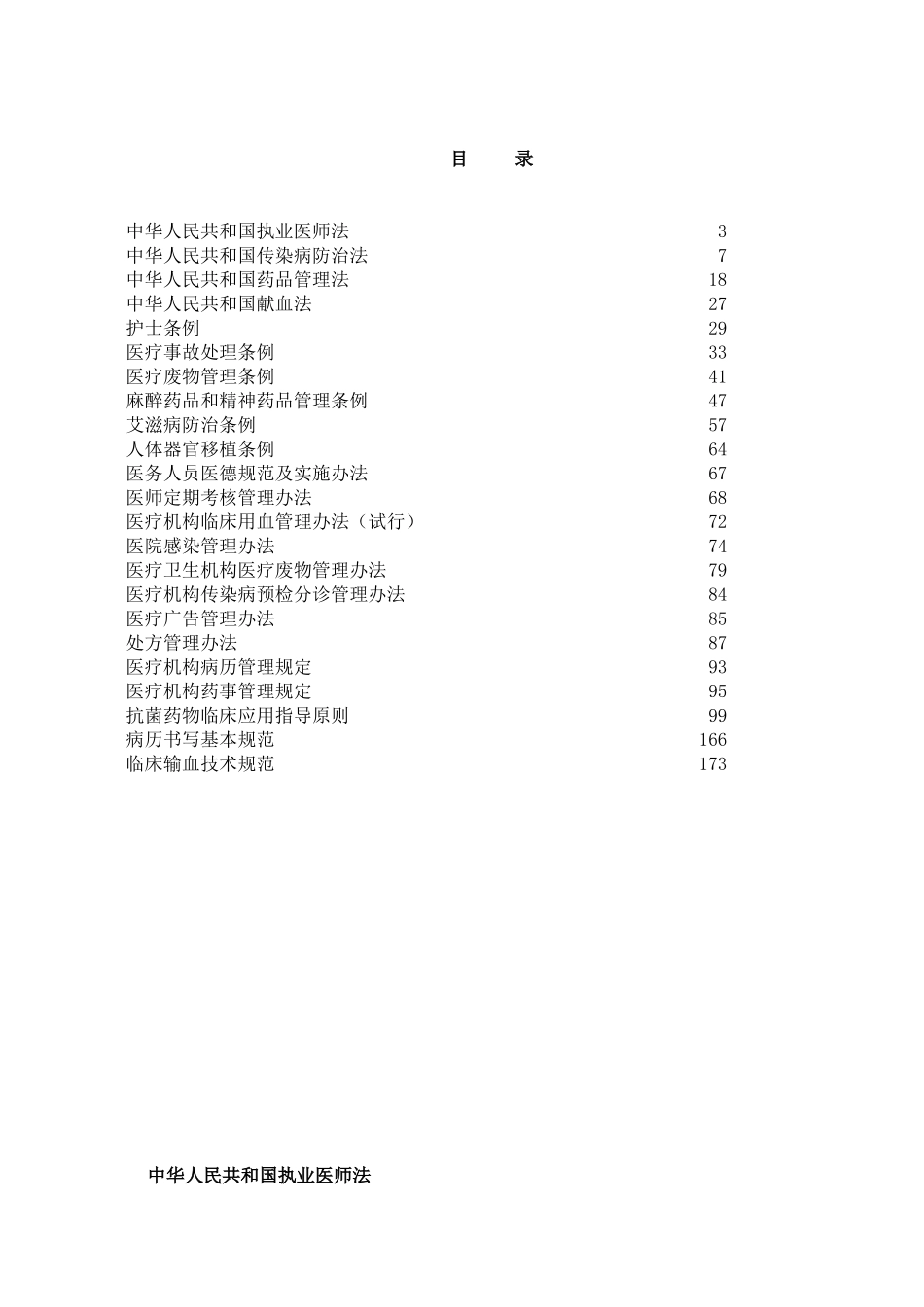 常用医疗法律法规_第2页