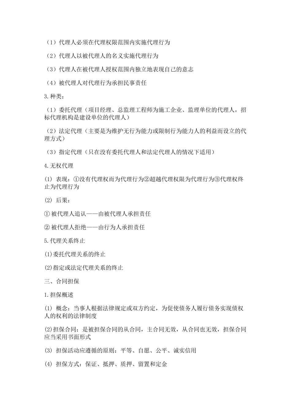 建设工程合同管理_第2页