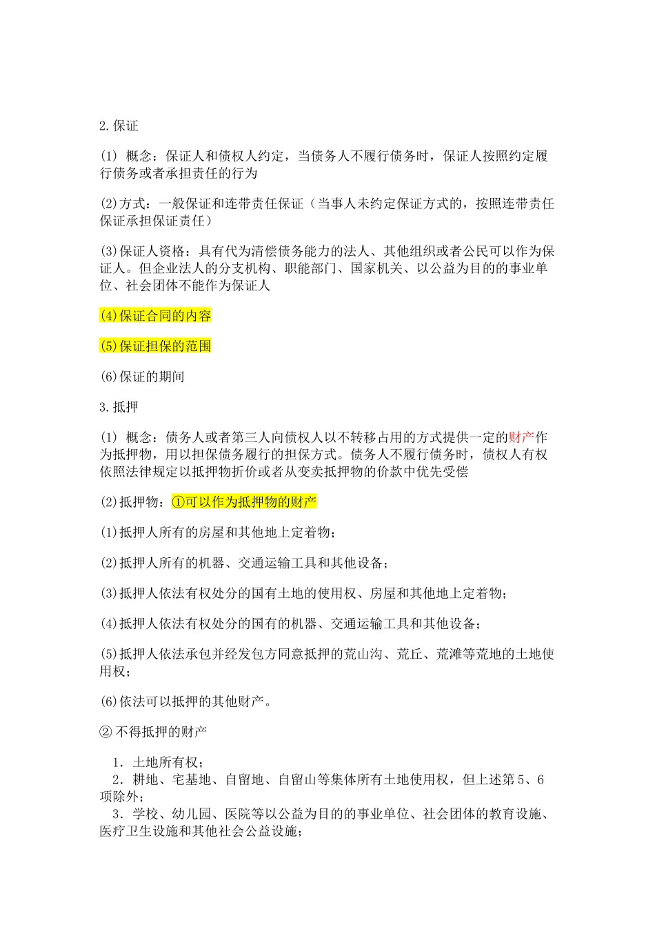 建设工程合同管理_第3页