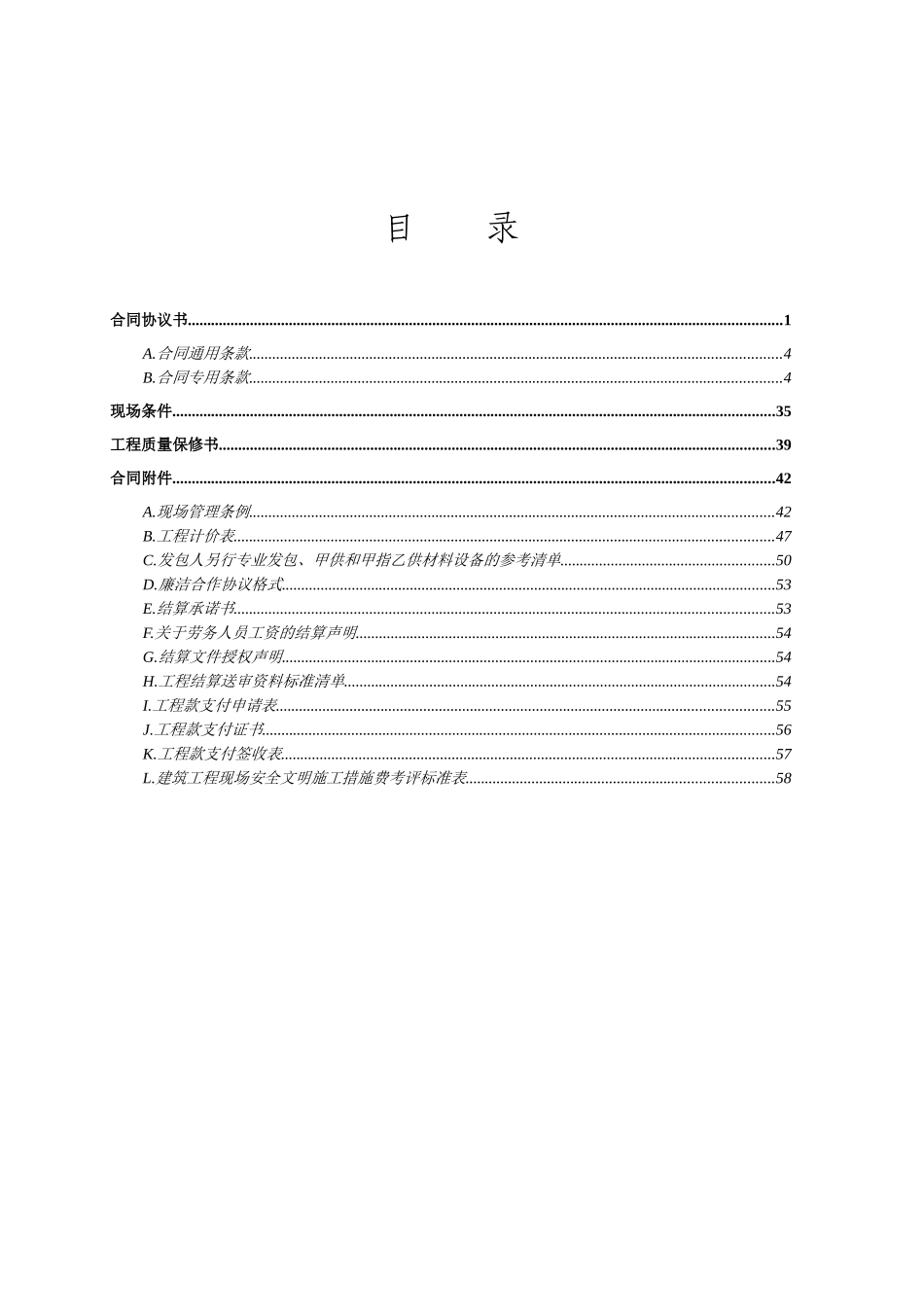 承德开源肉类加工有限公司主厂房及附属工程合同_第2页
