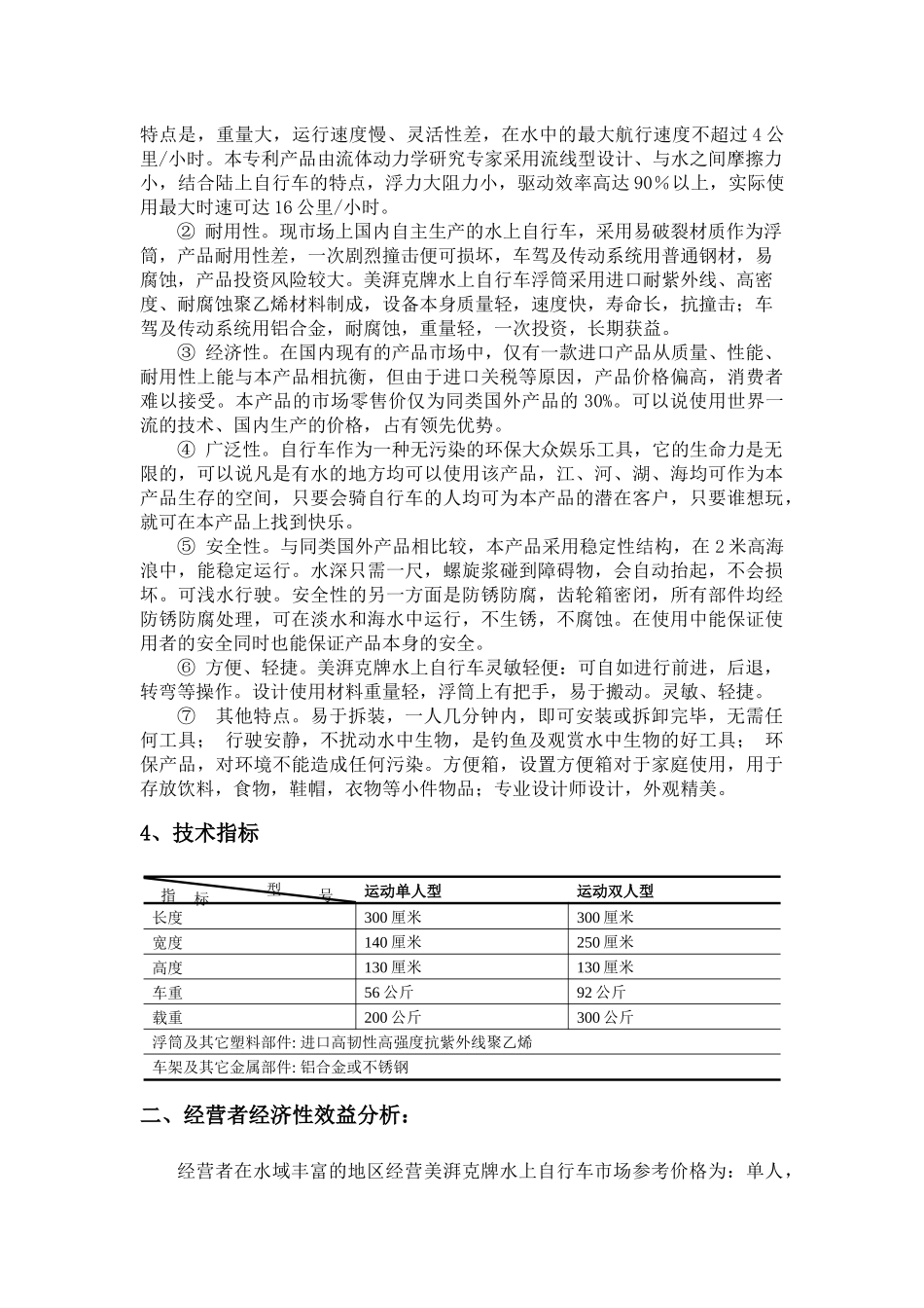 委托销售协议书_第2页