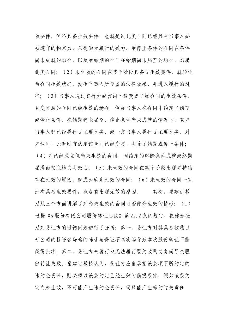 崔建远《合同效力的理论与实践》(XXXX年12月8日讲座稿)_第2页