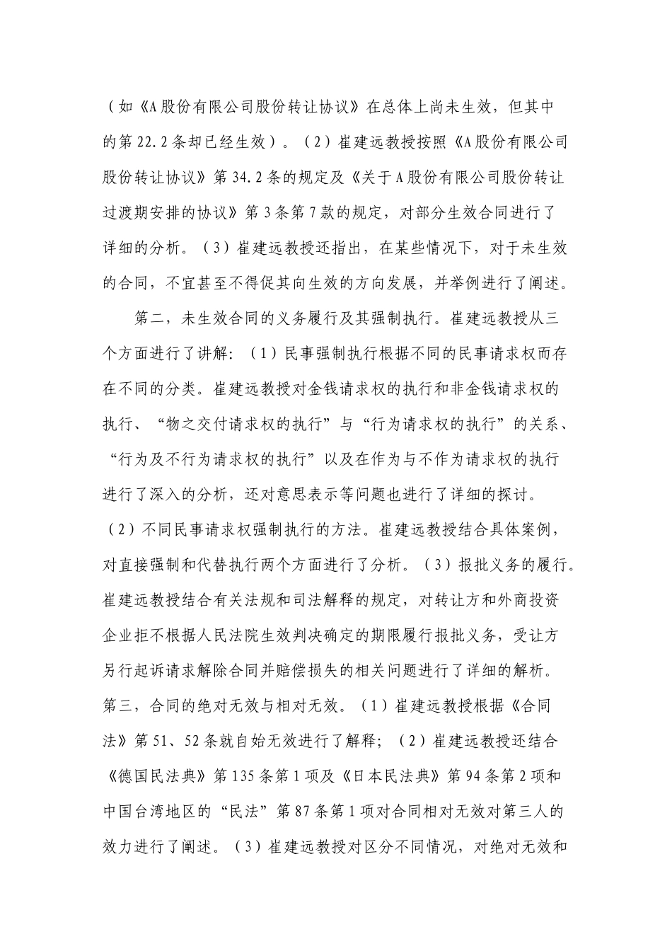 崔建远《合同效力的理论与实践》(XXXX年12月8日讲座稿)_第3页