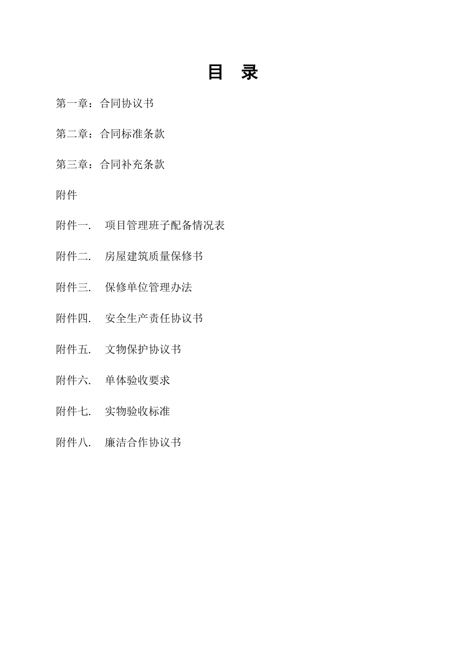 杭州一期I标段总包合同(与总包谈好修改后流转)_第2页
