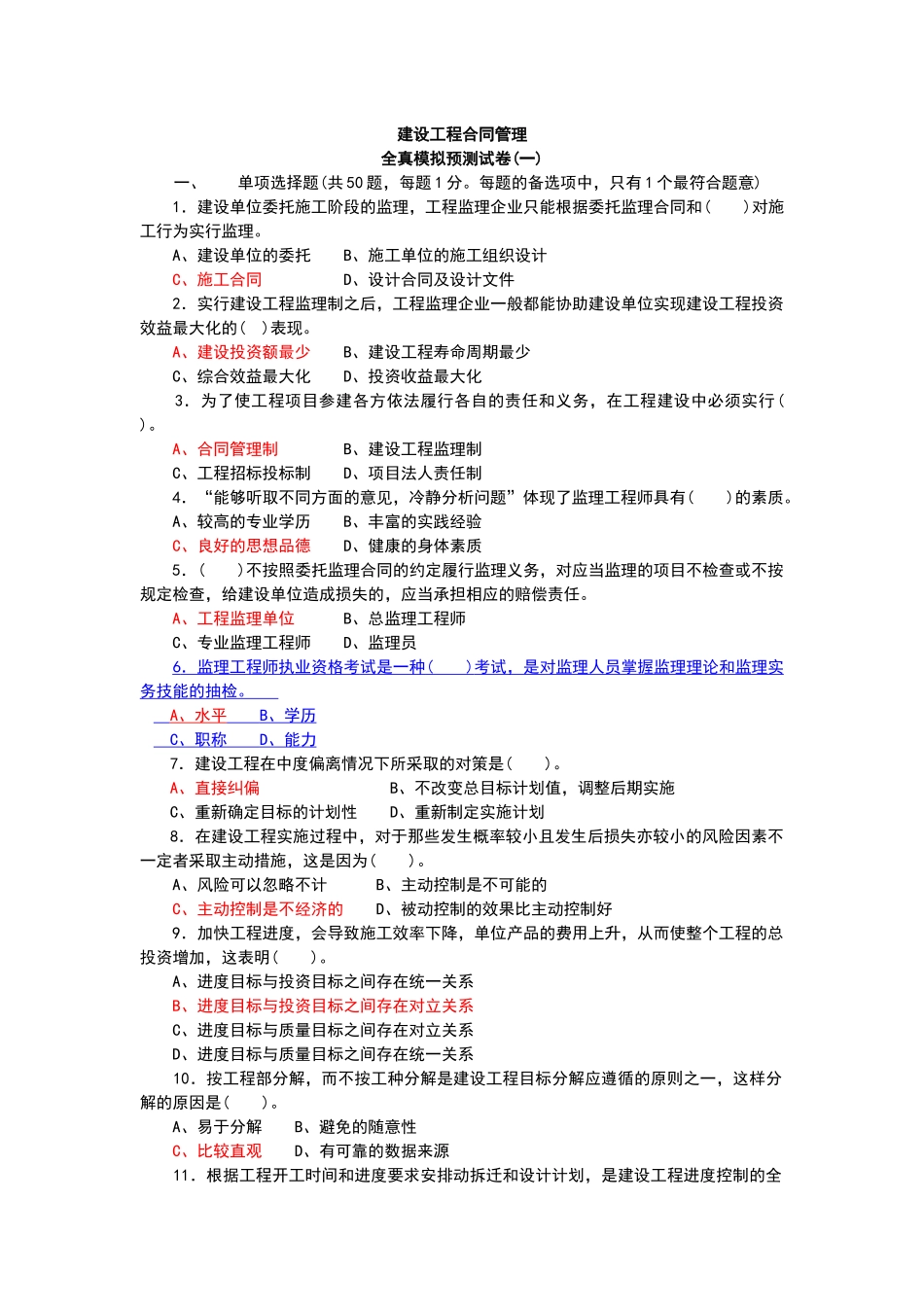 建设工程合同管理1_第1页