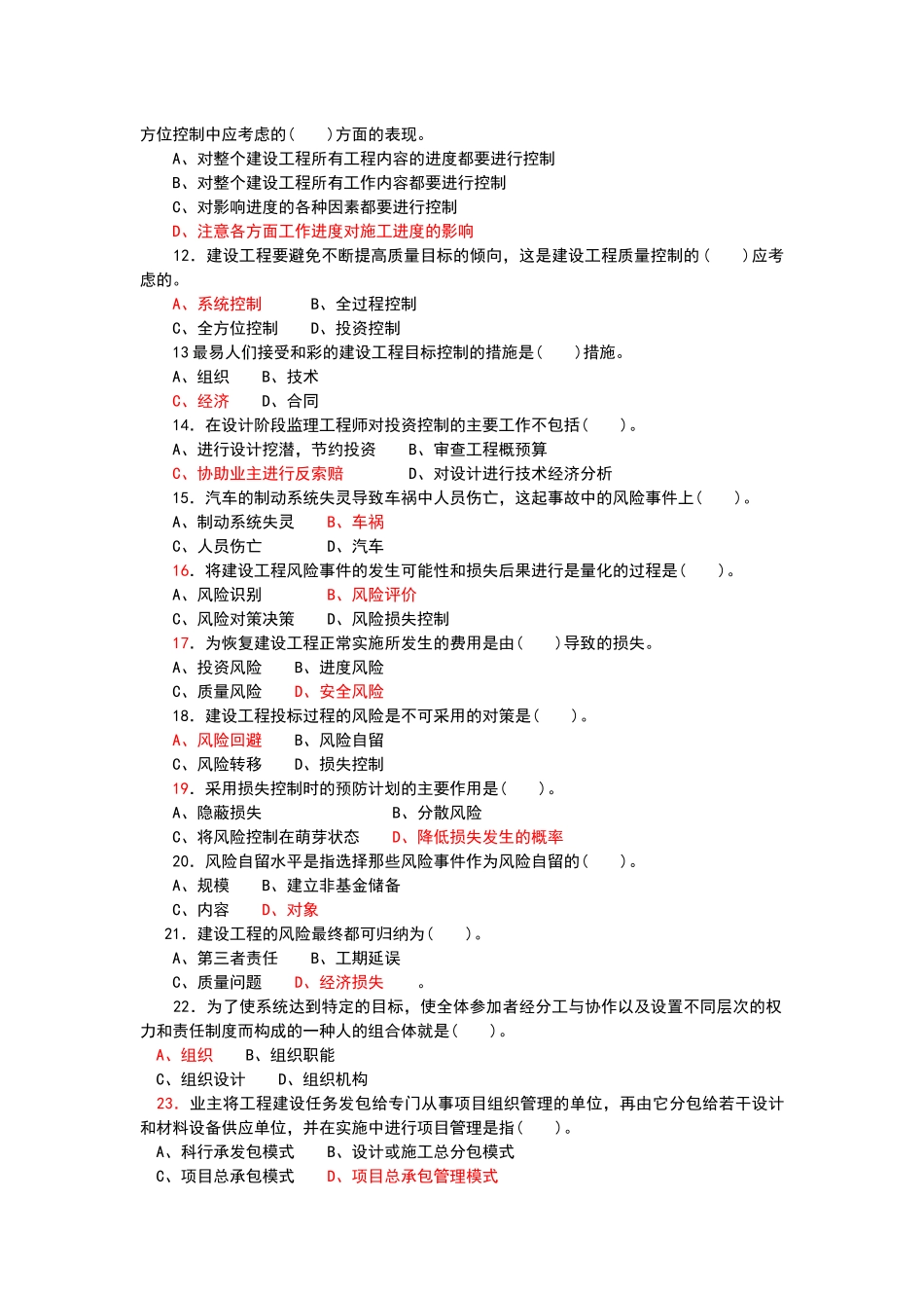 建设工程合同管理1_第2页