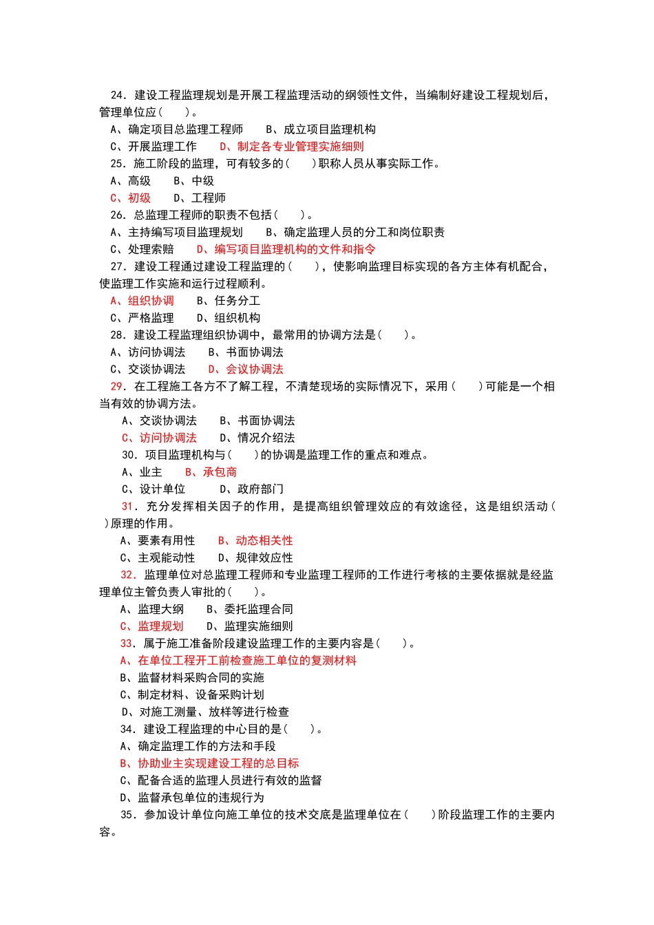 建设工程合同管理1_第3页