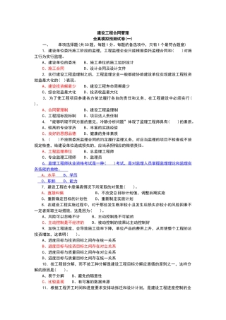 建设工程合同管理1