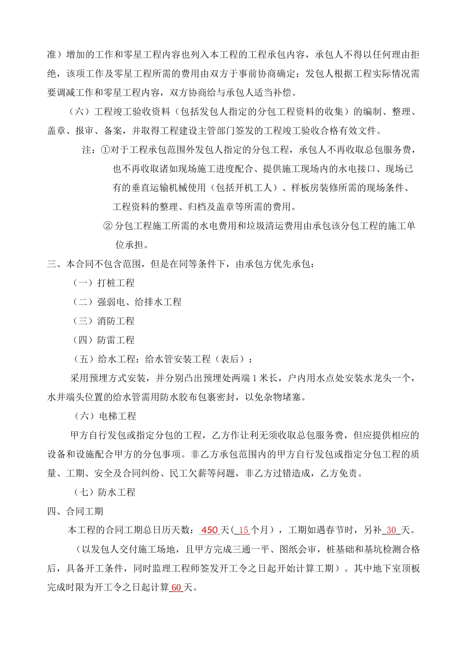 带资工程合同模板(DOC35页)_第3页