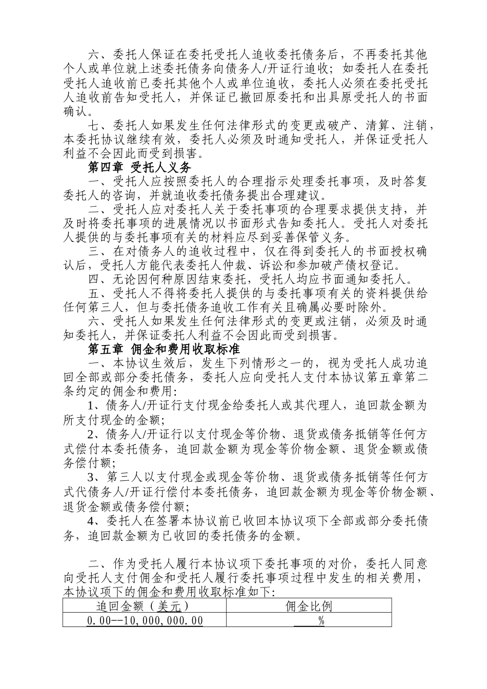 委托追收协议书（商帐追收）_第2页
