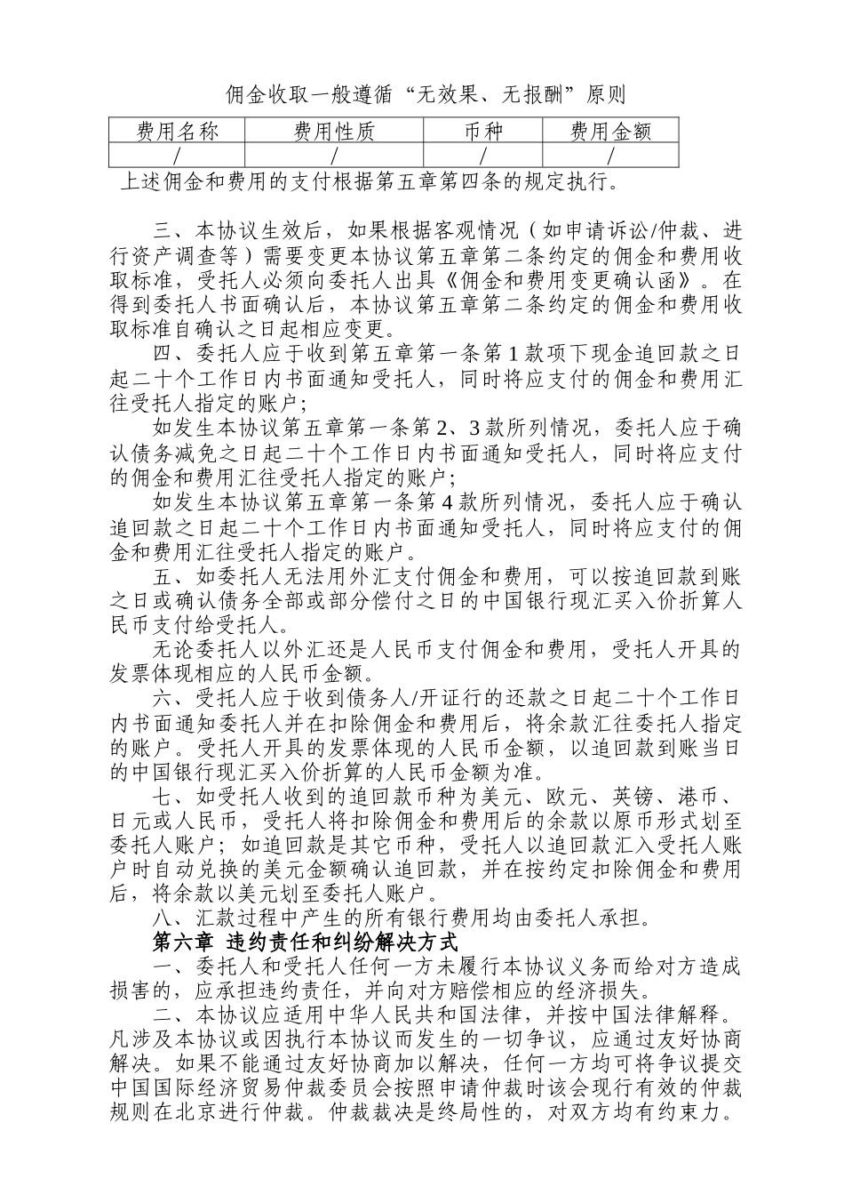 委托追收协议书（商帐追收）_第3页