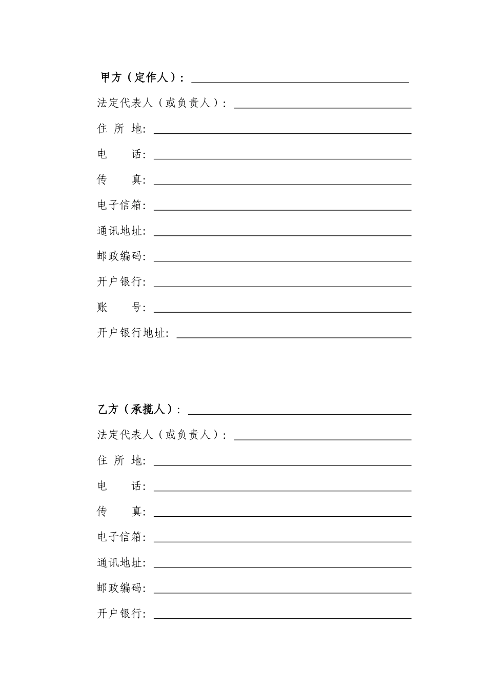 承揽合同[1]_第2页