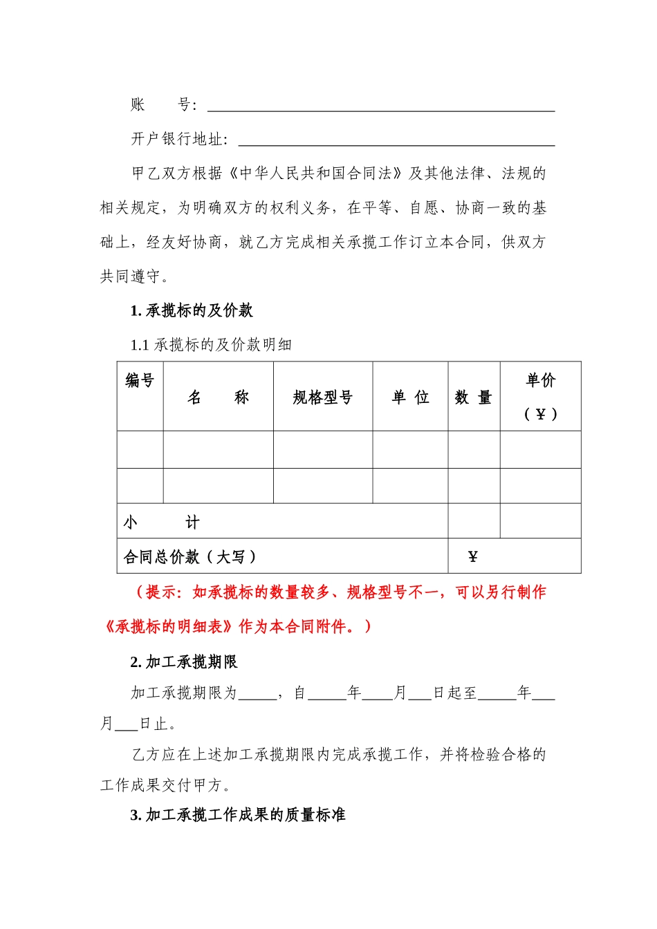 承揽合同[1]_第3页
