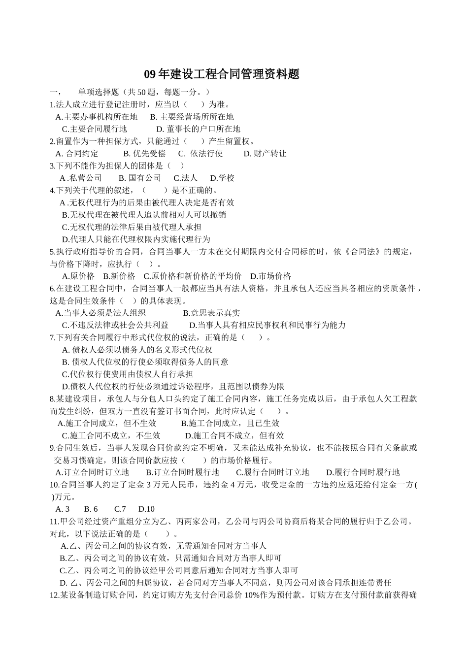 建设工程合同管理3_第1页