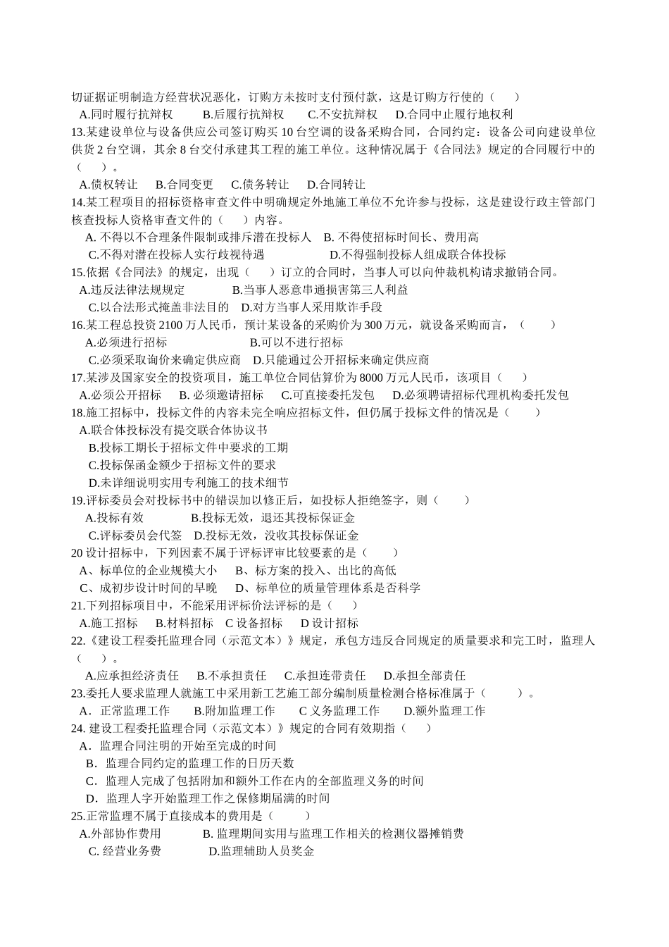 建设工程合同管理3_第2页