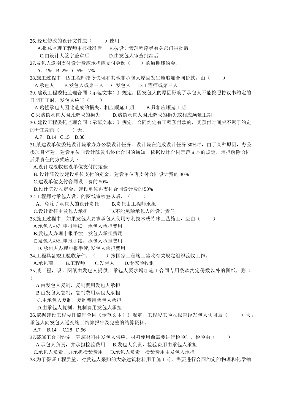 建设工程合同管理3_第3页