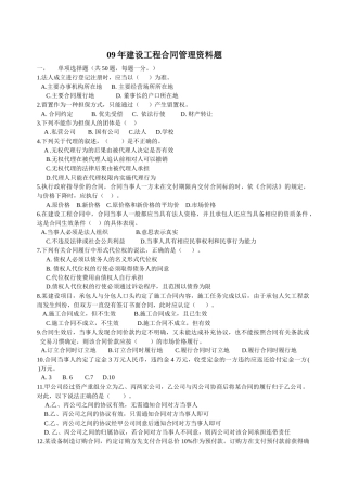 建设工程合同管理3